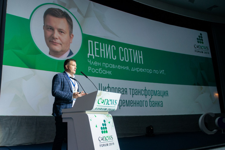 Член правления, директор по ИТ в Росбанке Денис Сотин описал свое видение цифровой трансформации современного банка