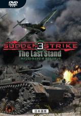 Sudden Strike 3. The Last Stand