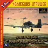 Ил-2 Штурмовик: Операция "Барбаросса"