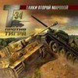 Танки Второй Мировой: T-34 против...