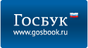 gosbook.ru