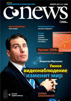 Ноябрьский номер CNews