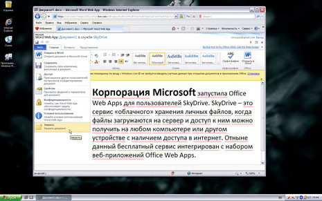 Office Web Apps готов к работе и уже переведен на русский язык