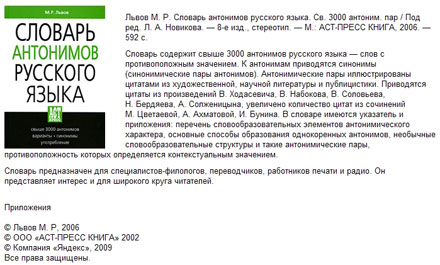 Словарь антонимов, размещенный на сервисе Яндекс.Словари, стал поводом предъявить компании иск о нарушении авторских прав