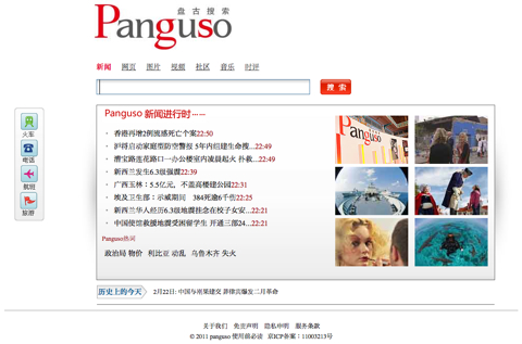 Титульная страница поисковой системы Panguso 