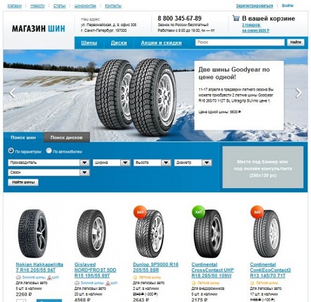  Дизайн главной страницы интернет-магазина шин и дисков