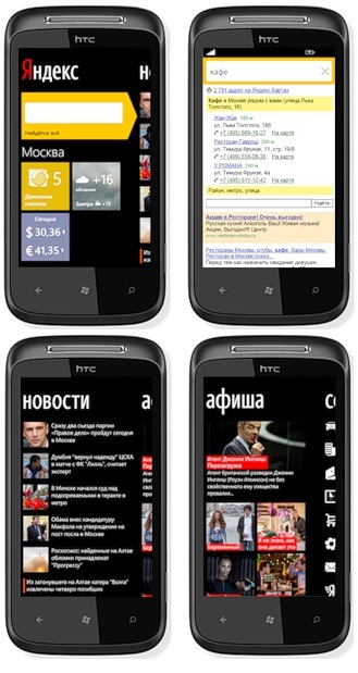 Новое приложение «Яндекса» для Windows Phone 7