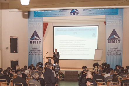 Сергей Родионов, директор «ЮНИТ-Оргтехники» по качеству, представил стандарт качества UNITDoc
