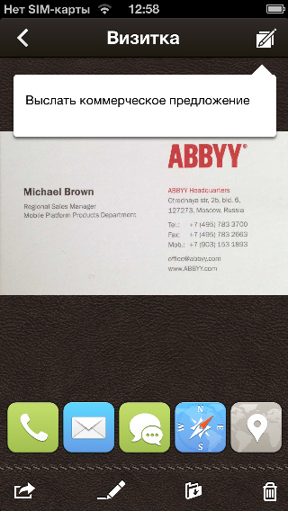 Abbyy Business Card Reader для iOS: интерфейс