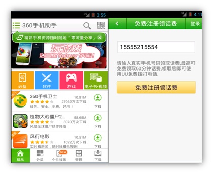 Скриншоты мобильных приложений, устанавливаемых при помощи Xunlei