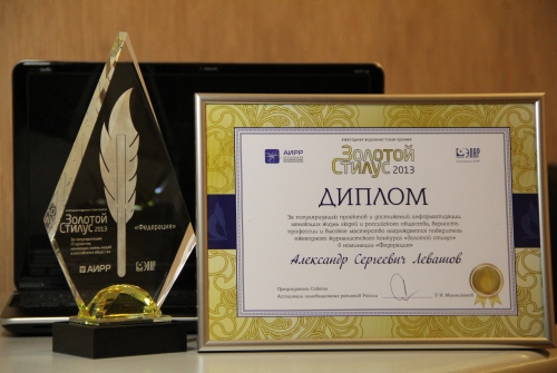 Заместитель главного редактора CNews Александр Левашов стал лауреатом премии Золотой Стилус-2013