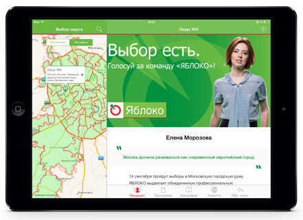 Мобильное приложение партии «Яблоко» для iPad