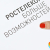 «Ростелеком» купил «сердце Рунета»
