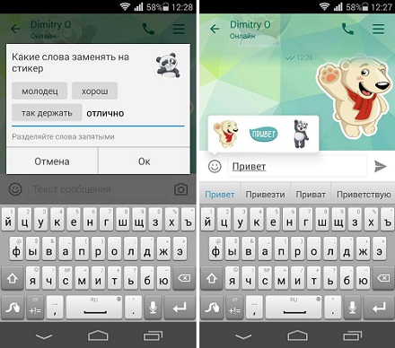 «Агент Mail.Ru» для Android научился подсказывать стикеры