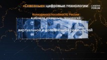 Россия берет курс на цифровую экономику