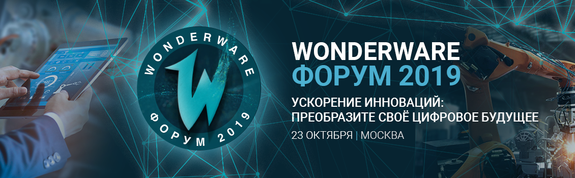 wonderware_2019.png