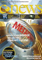 Октябрьский номер CNews, 2010 г. Тематический номер по информационной безопасности