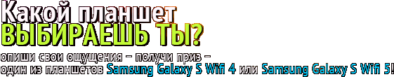        -   -    Sumsung Galaxy S WiFi 4  Sumsung Galaxy S WiFi 5!