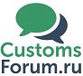 Customsforum.ru