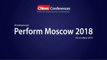 Конференция «Perform Moscow 2018»
