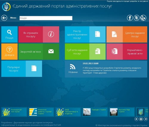 Портал административных услуг Украины