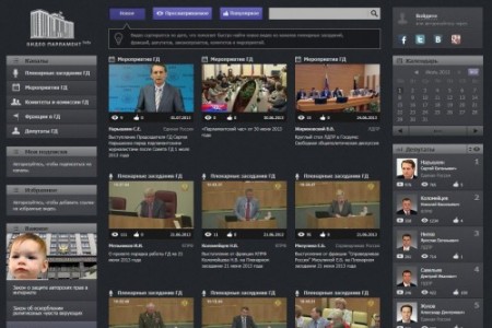 Сейчас на сайте выложены видеозаписи всех пленарных заседаний Госдумы шестого созыва, т.е. с конца 2011 г