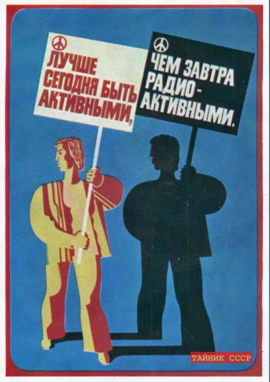 Советский плакат против ядерной войны, 1980-е годы

