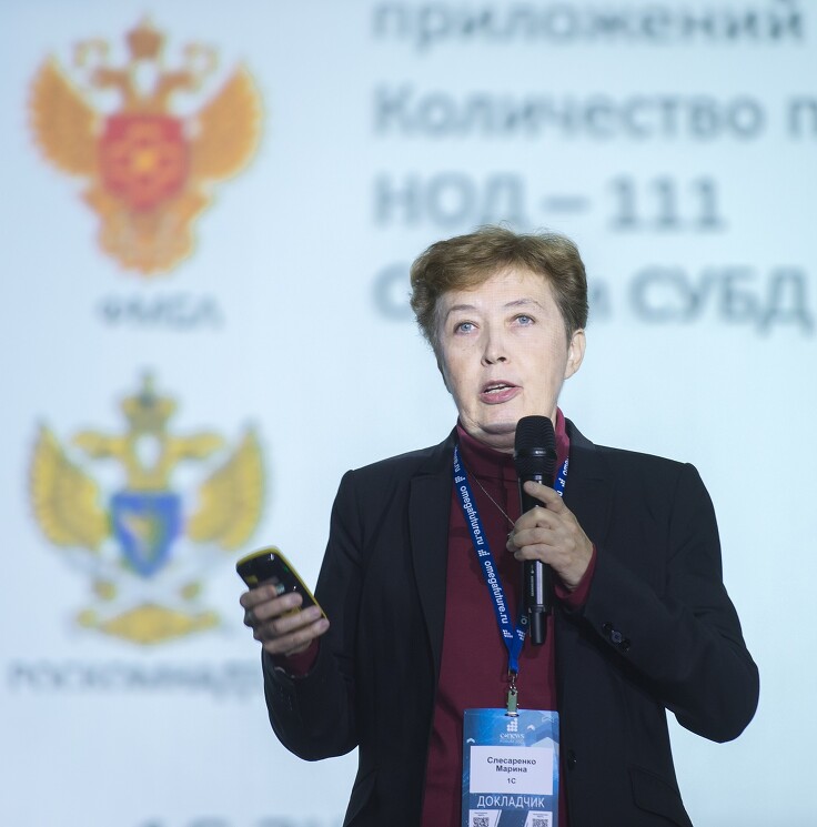 Марина Слесаренко, заместитель директора по работе с корпоративными клиентами «1С», рассказала о возможностях ERP-системы «1С:Предприятие»