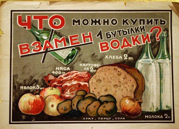 Антиалкогольной плакат, СССР, 1970-е
