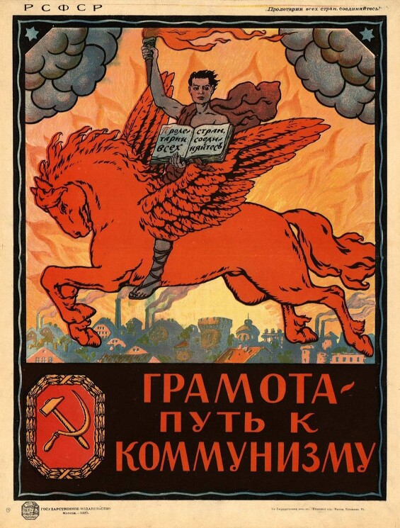 Грамотный - значит коммунист. Советская пропаганда 1920 года.
