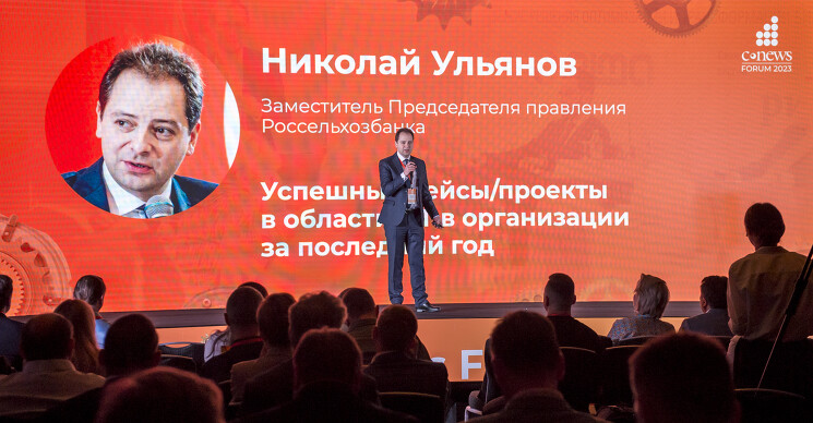 Об успешных проектах цифровой трансформации рассказал Николай Ульянов, заместитель председателя правления Россельхозбанка