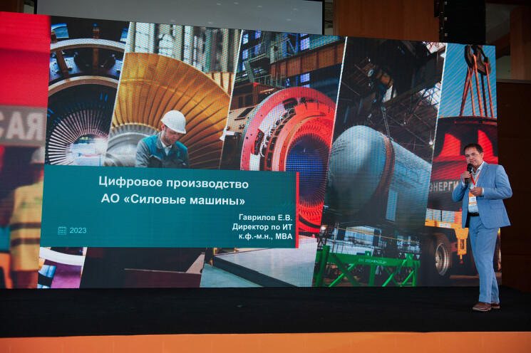 Тему цифровизации промышленности продолжил Евгений Гаврилов, директор по ИТ компании «Силовые машины»