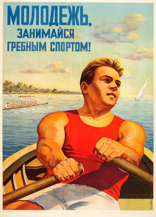 «Молодежь, занимайся гребным спортом!»
Плакат направлен на популяризацию спорта.
Глейх М., 1958 год.
