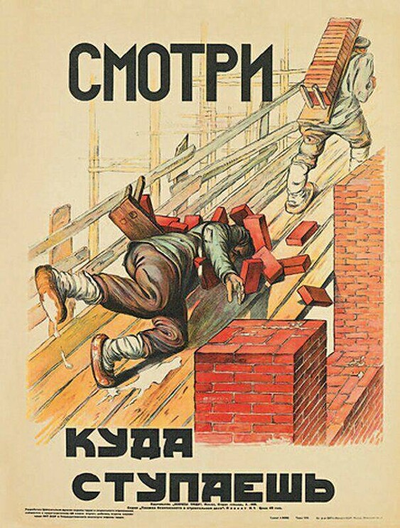 «Смотри куда ступаешь»
Плакат по технике безопасности. 
Неизвестный художник, 1933 год.
