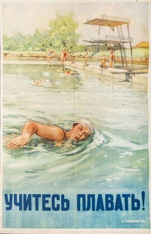 «Учитесь плавать!»
Плакат направлен на развитие спорта и плаванья.
Голованов А. 1950 год.

