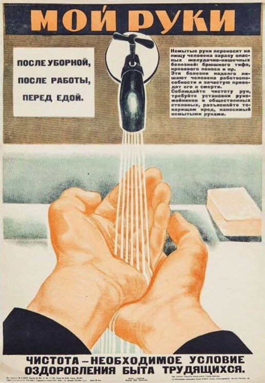 «Мой руки»
Плакат о правилах гигиены.
Березовский М. 1949 год.
