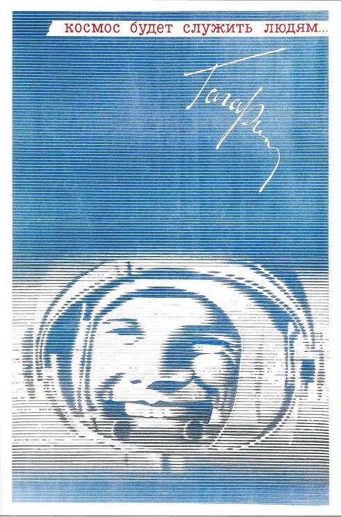«Космос будет служить людям…»
Плакат о планах развития космонавтики.
Якишин А. 1971 год.

