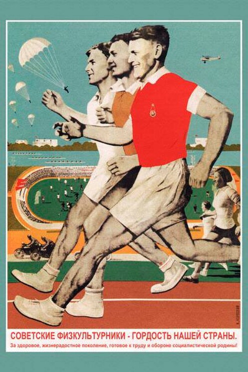 «Советские физкультурники — гордость нашей страны»
Плакат о спорте.
Корецкий В., 1935 год.
