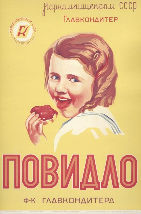 «Повидло»
Рекламный плакат.
Фейгуш Н., 1938 год.
