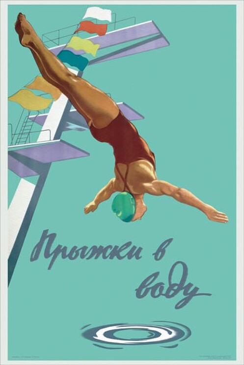 «Прыжки в воду»
Плакат, направленный на развитие водного спорта.
Дергелев И., 1955 год.
