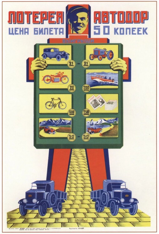 «Лотерея Автодор»
Рекламный плакат.
Титов Б., Перников Е., 1929 год,

