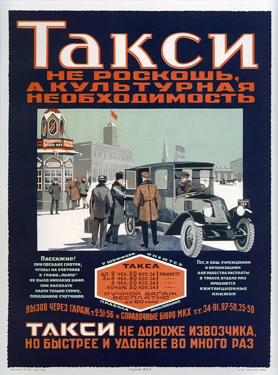 Такси не роскошь, а культурная необходимость.


СССР, 1929 г.
Буланов М.А.

