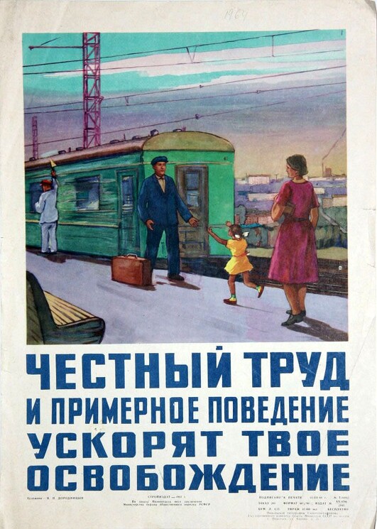 Честный труд и примерное поведение ускорят твое освобождение

СССР, 1964 г.
Дородницын В.П.
