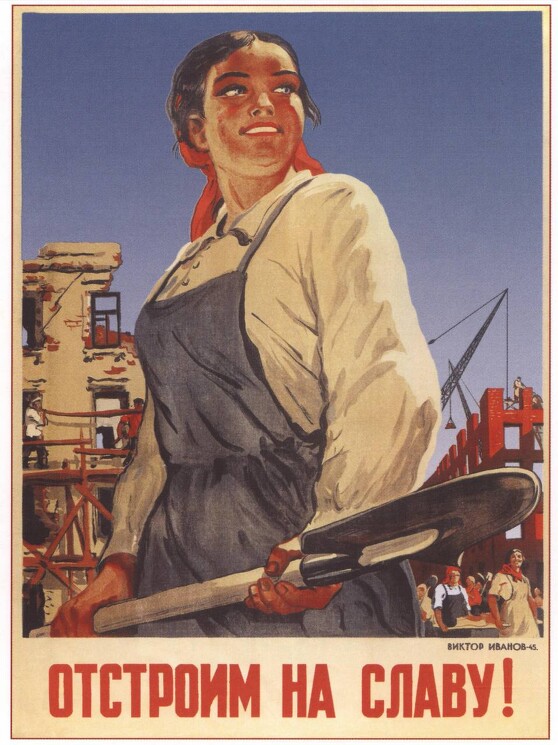 «Отстроим на славу!»
Плакат о советских строителях.
Иванов В., Бурова О., 1945 год.
