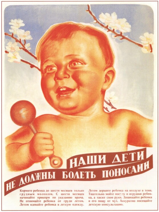 «Наши дети не должны болеть поносами»
Плакат о развитии детского здравоохранения.
Шубина Г., 1940 год.
