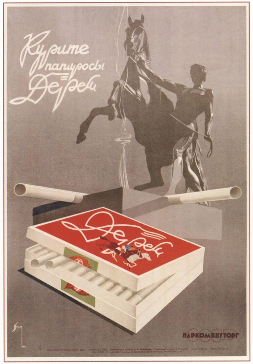 «Курите папиросы Дерби»
Рекламный плакат.
Курение вредит вашему здоровью.
Боград И., 1936 год.

