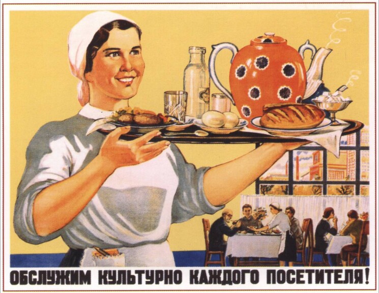 «Обслужим культурно каждого посетителя!»
Плакат для работников сферы общественного питания.
Шубина Г., 1948 год.
