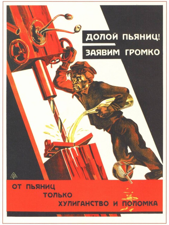 «Долой пьяниц»
Плакат об усилении борьбы с пьянством на производстве.
Янг И., Черномордик А., 1929 год.

