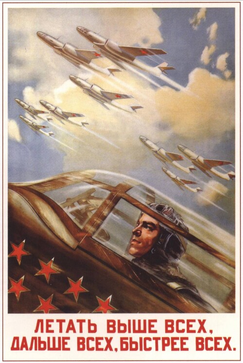 «Летать выше всех, дальше всех, быстрее всех»
Плакат о повышении уровня подготовки военных летчиков.
Пяткин Д., 1954 год.

