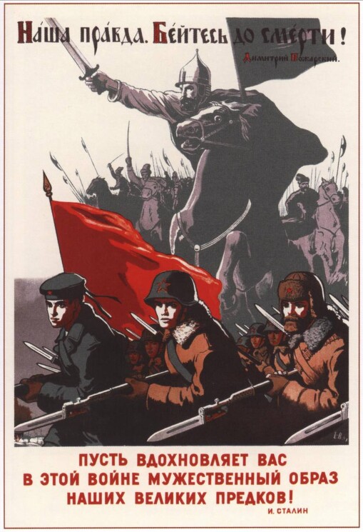 «Пусть вдохновляет вас в этой войне мужественный образ наших великих предков!»
Иванов В., 1941 год.

